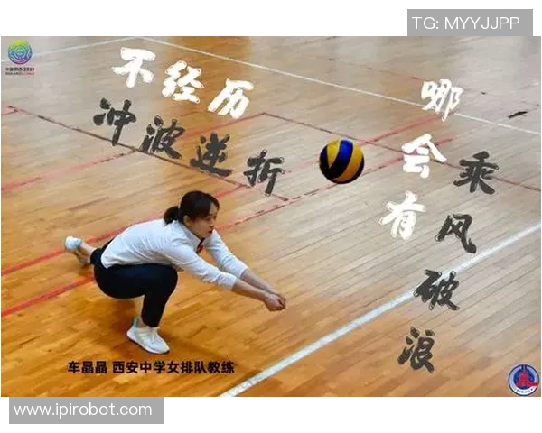 李军的排球之路：从少年梦想到职业生涯的心路历程